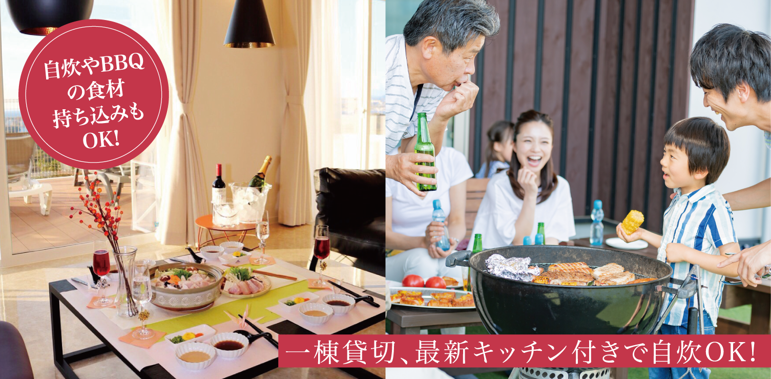 一棟貸切、最新キッチン付きで自炊OK!