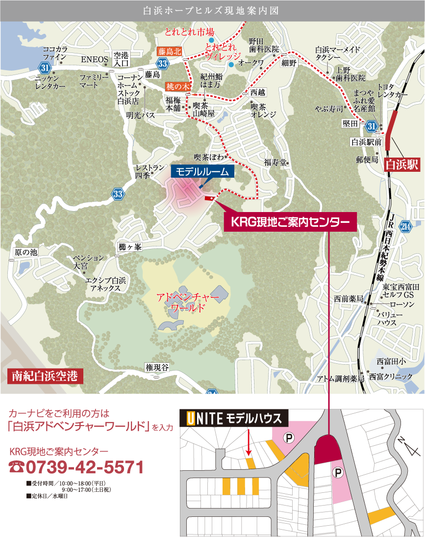 白浜ホープヒルズ現地案内図